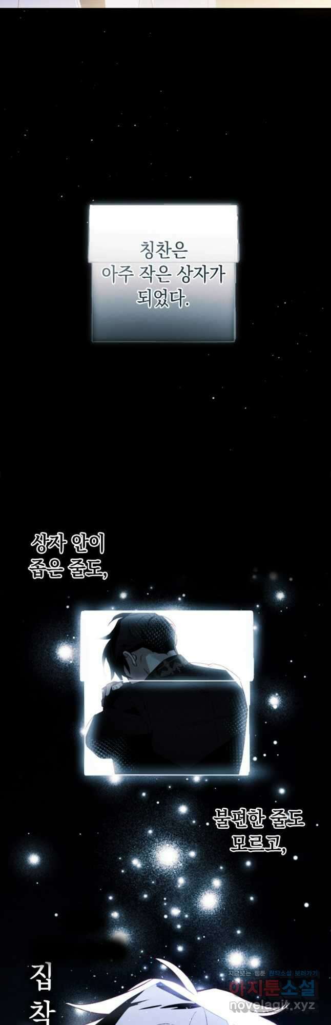 돈으로 약혼자를 키웠습니다 32화 10