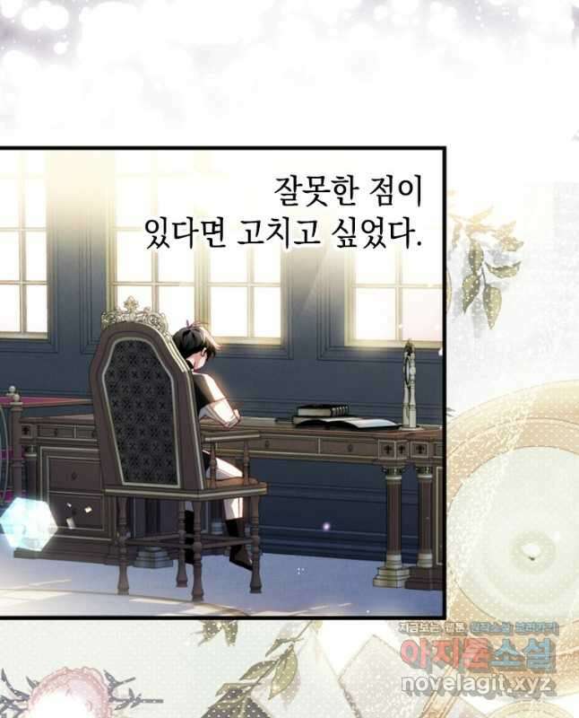 돈으로 약혼자를 키웠습니다 32화 15