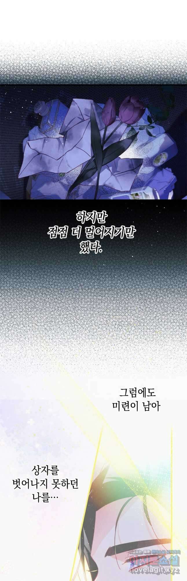 돈으로 약혼자를 키웠습니다 32화 18