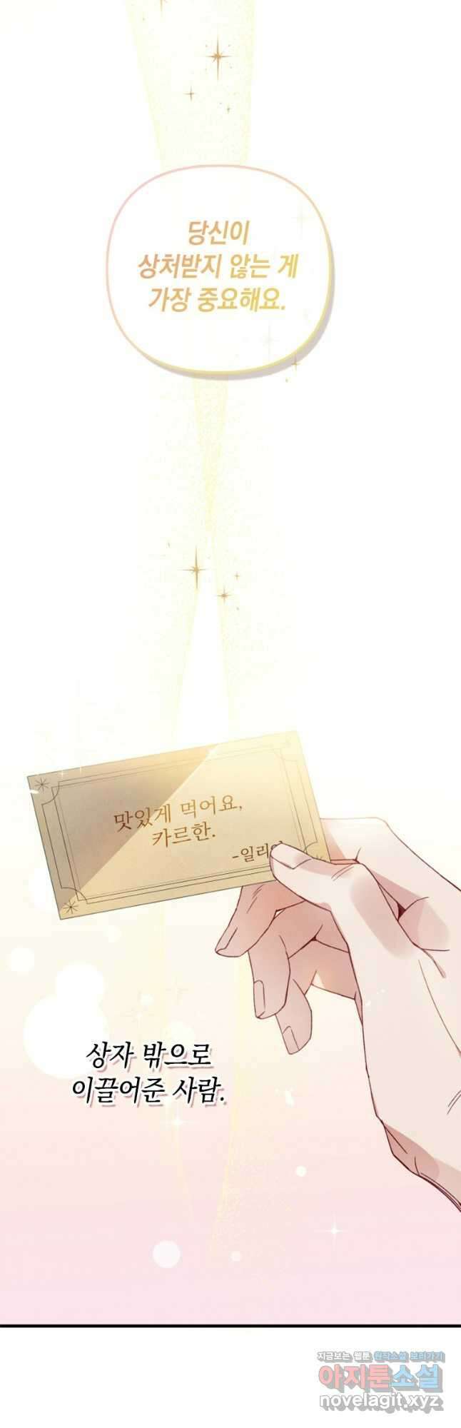 돈으로 약혼자를 키웠습니다 32화 20