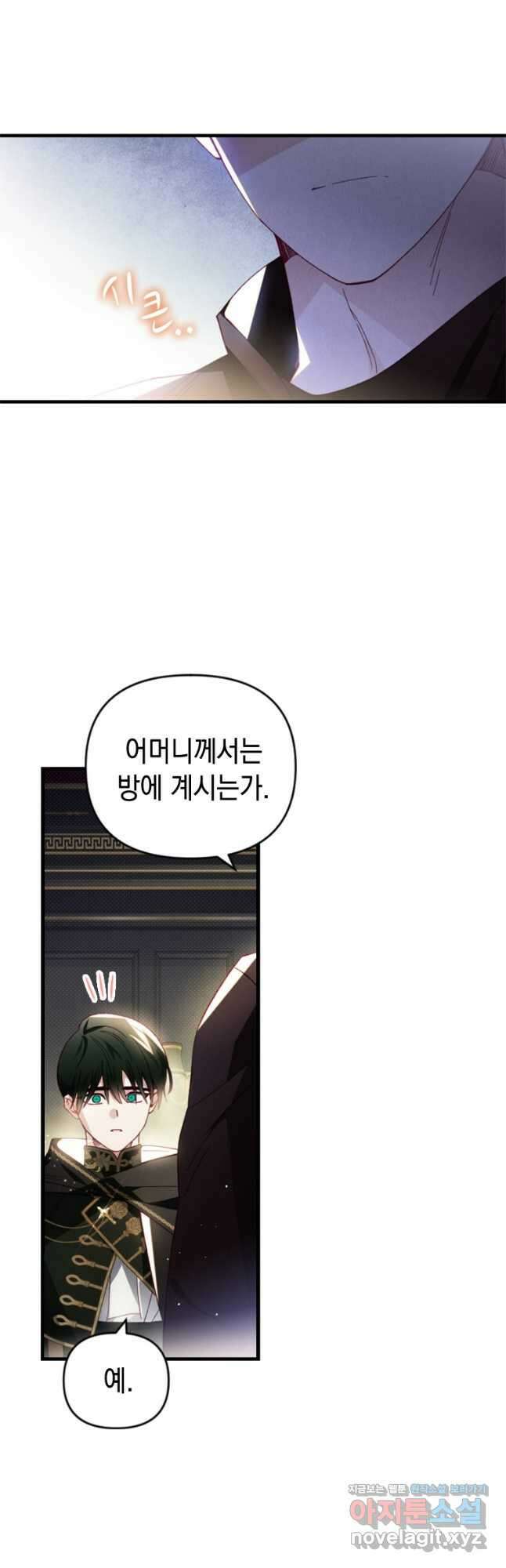돈으로 약혼자를 키웠습니다 32화 21