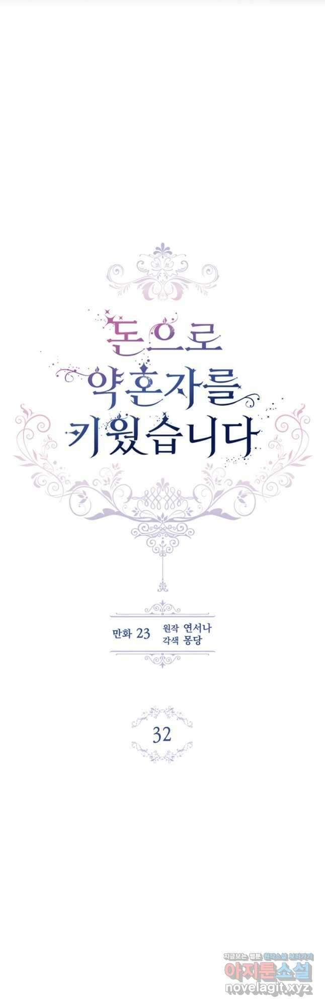돈으로 약혼자를 키웠습니다 32화 24