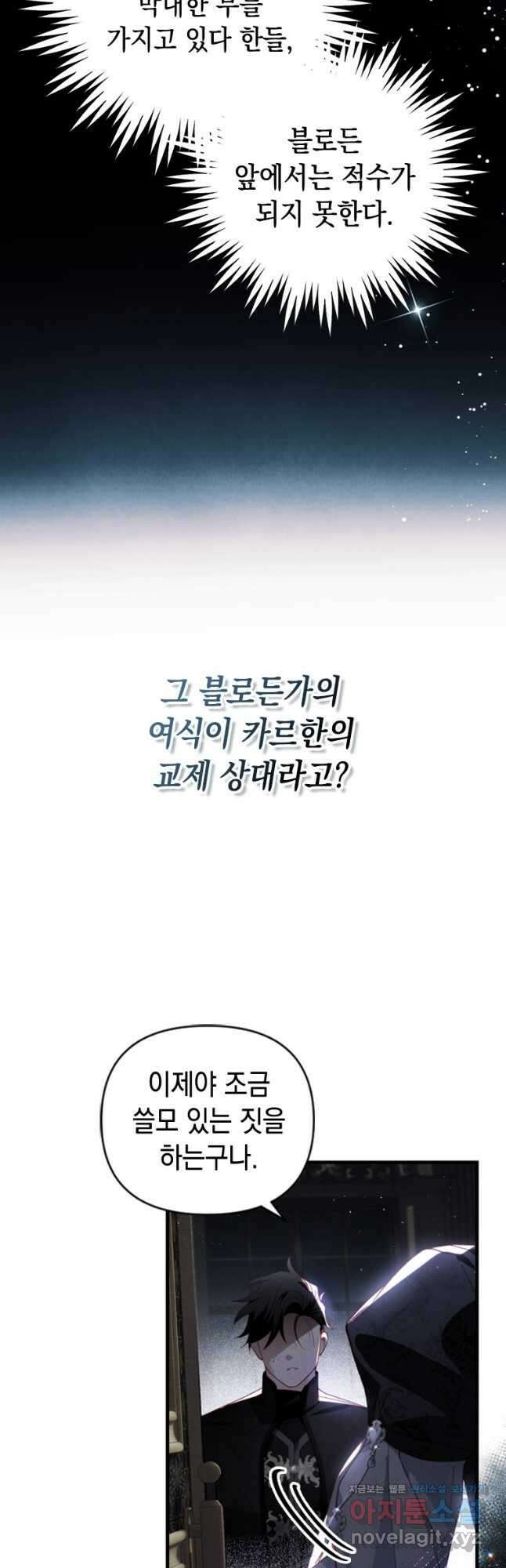 돈으로 약혼자를 키웠습니다 32화 36