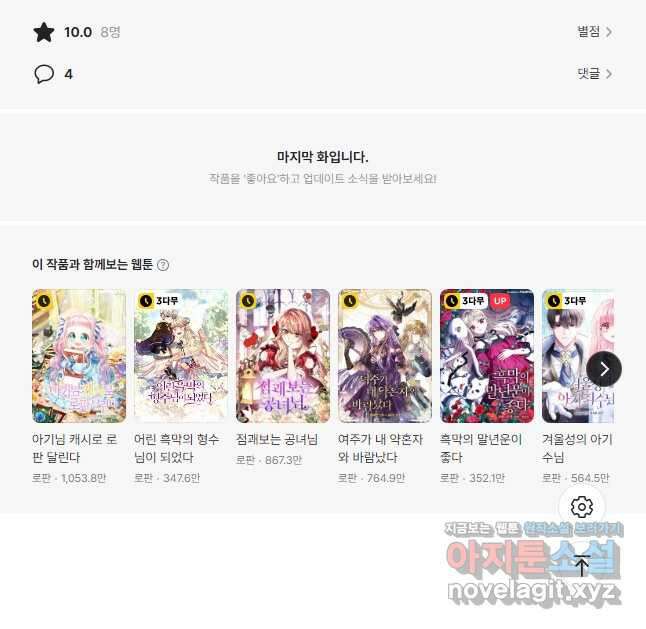 돈으로 약혼자를 키웠습니다 32화 43