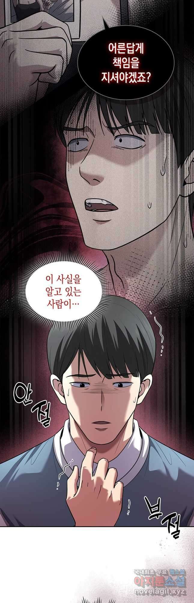 회귀 경찰의 리셋 라이프 68화 3