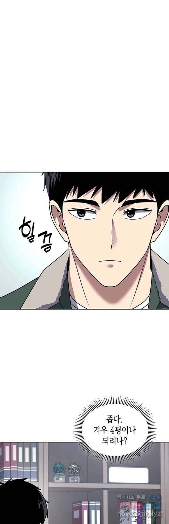 회귀 경찰의 리셋 라이프 68화 7