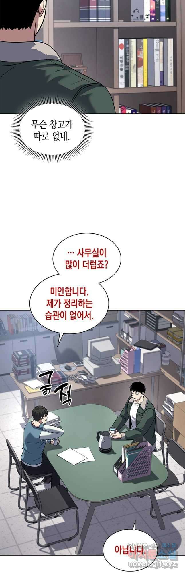 회귀 경찰의 리셋 라이프 68화 8