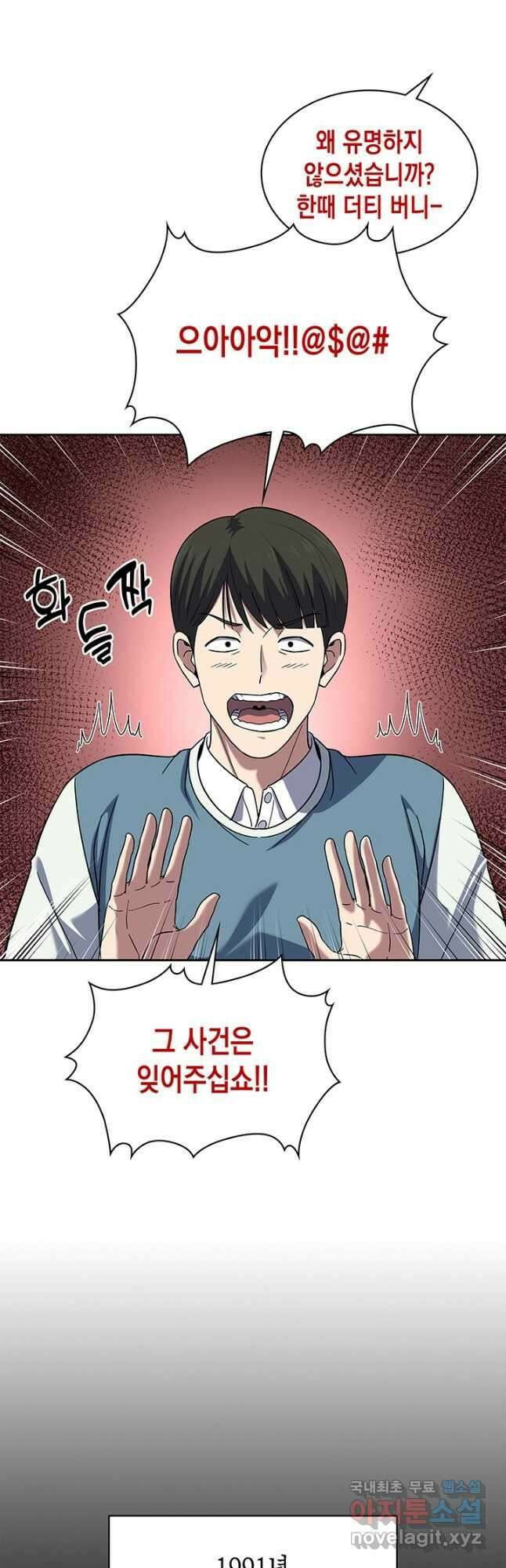회귀 경찰의 리셋 라이프 68화 12