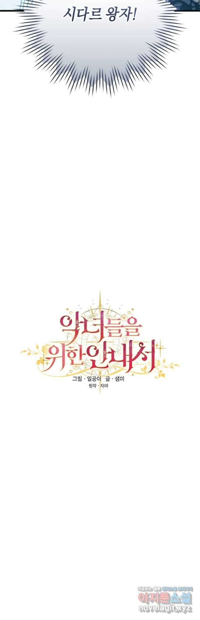 악녀들을 위한 안내서 40화 3