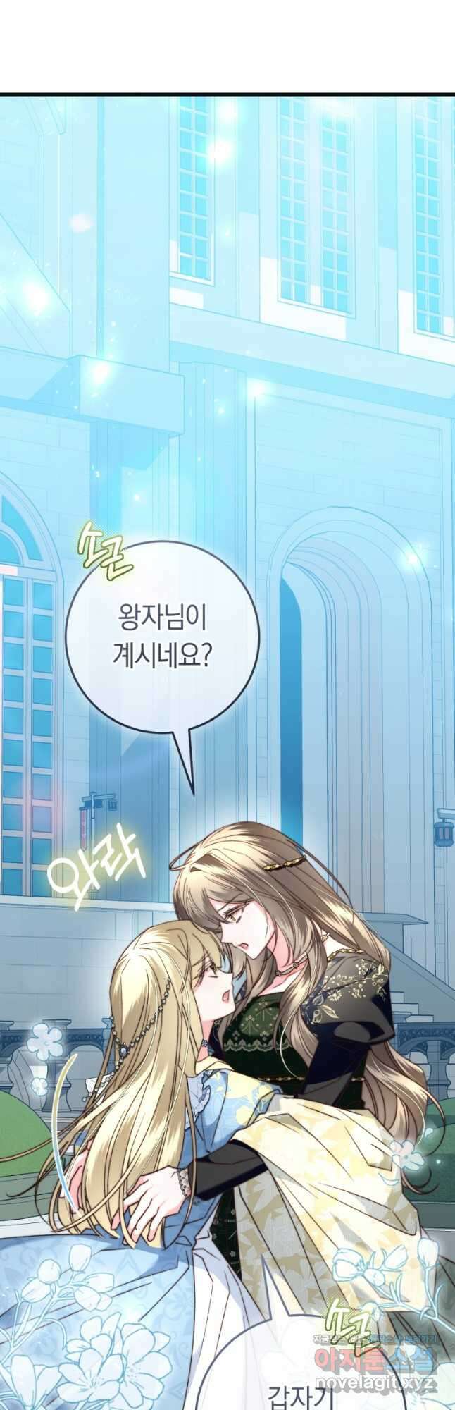 악녀들을 위한 안내서 40화 4