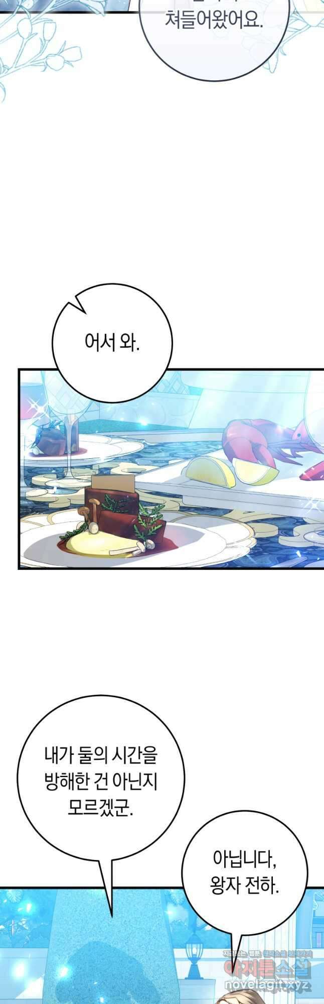 악녀들을 위한 안내서 40화 5