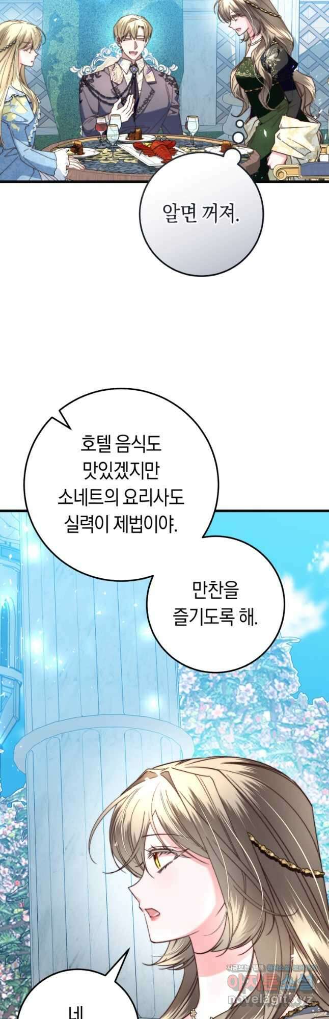 악녀들을 위한 안내서 40화 6