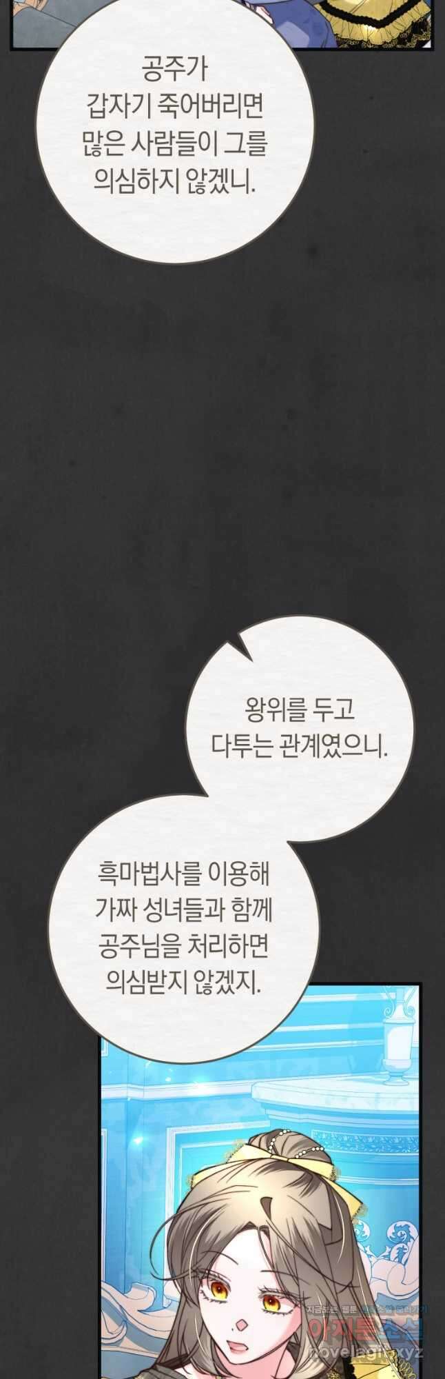 악녀들을 위한 안내서 40화 9