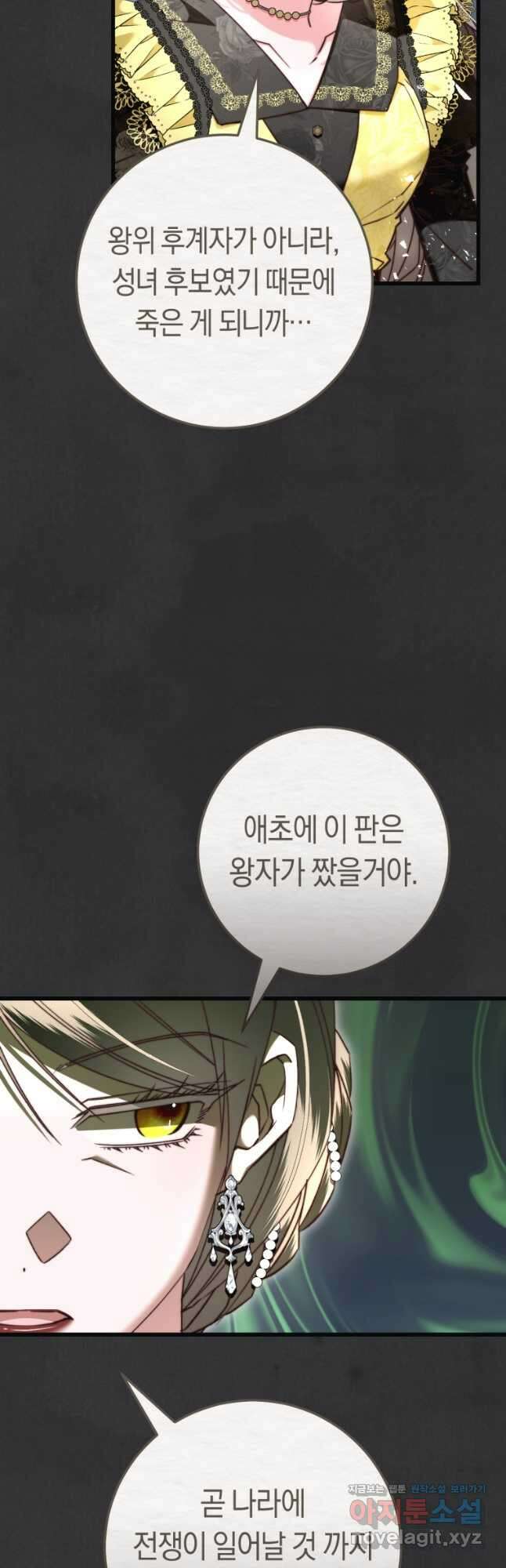 악녀들을 위한 안내서 40화 10