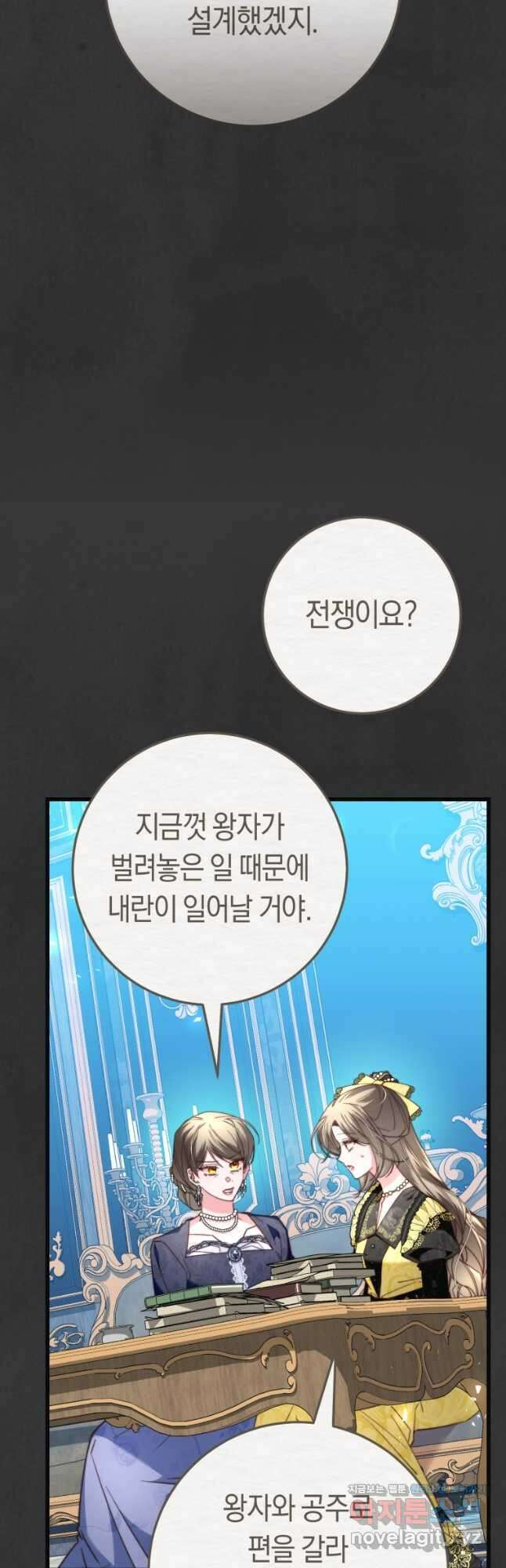 악녀들을 위한 안내서 40화 11