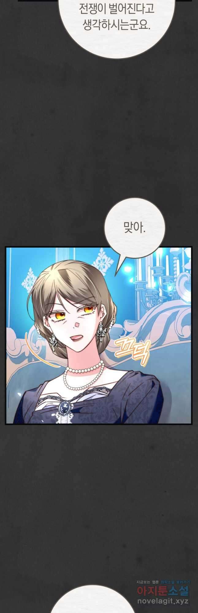 악녀들을 위한 안내서 40화 12