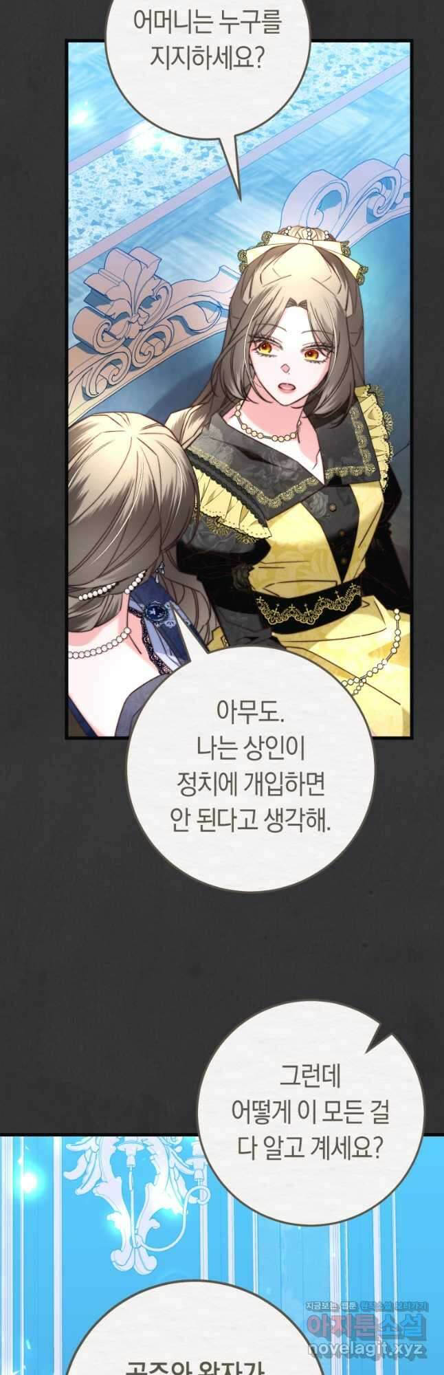 악녀들을 위한 안내서 40화 13