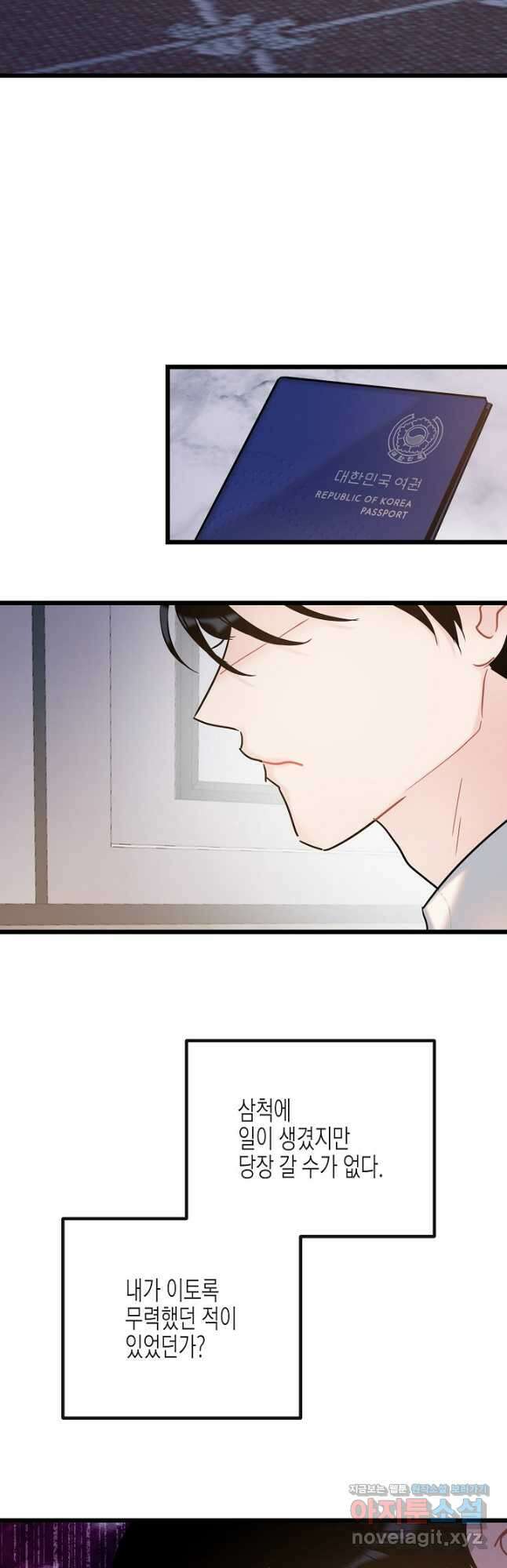 열애의 품격 85화 2
