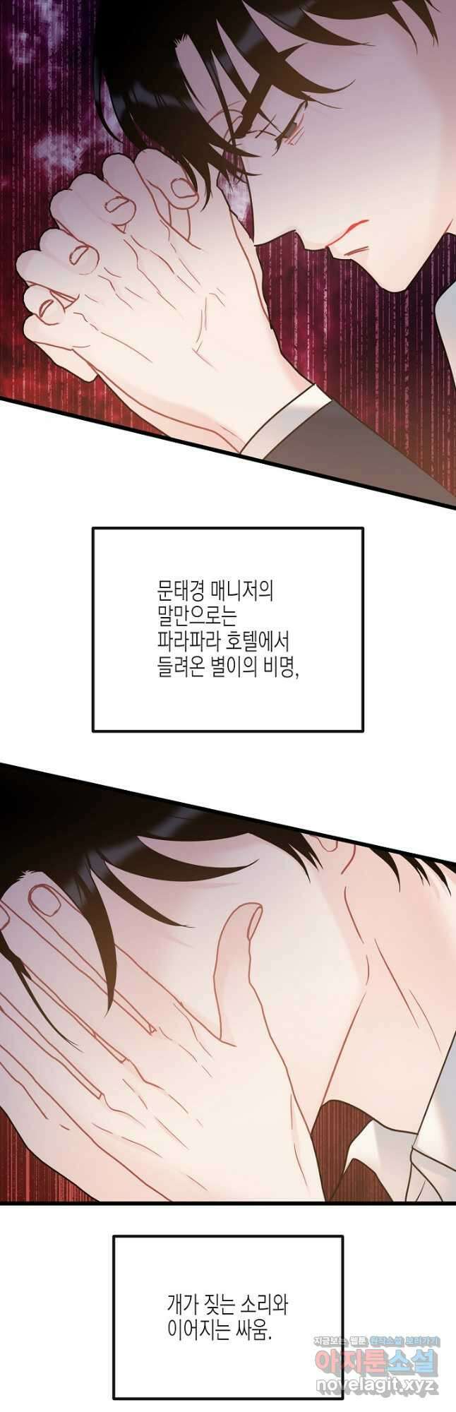 열애의 품격 85화 3