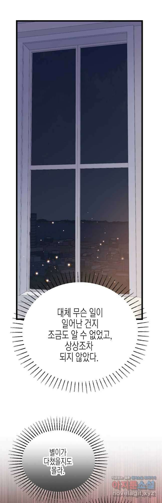 열애의 품격 85화 4