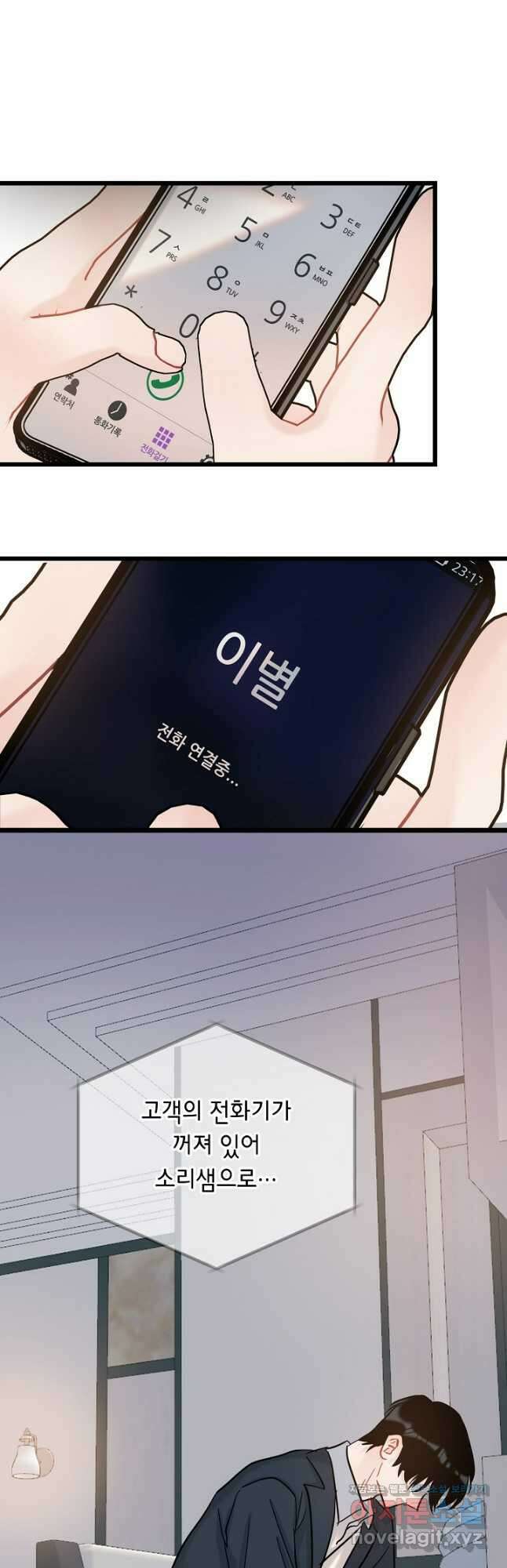 열애의 품격 85화 6
