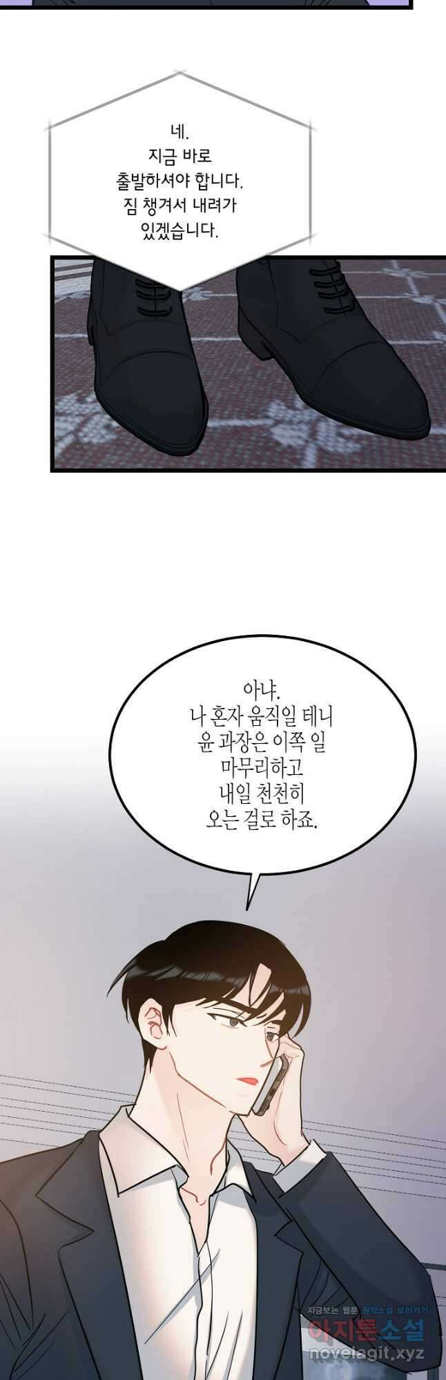 열애의 품격 85화 8