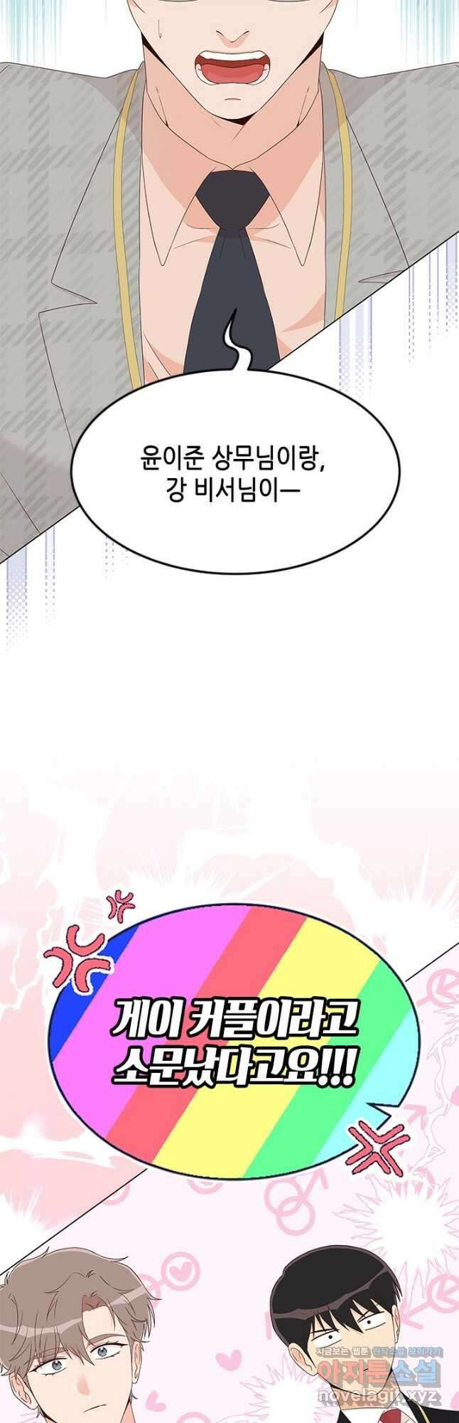 여자인 걸 왜 모르지 73화 2
