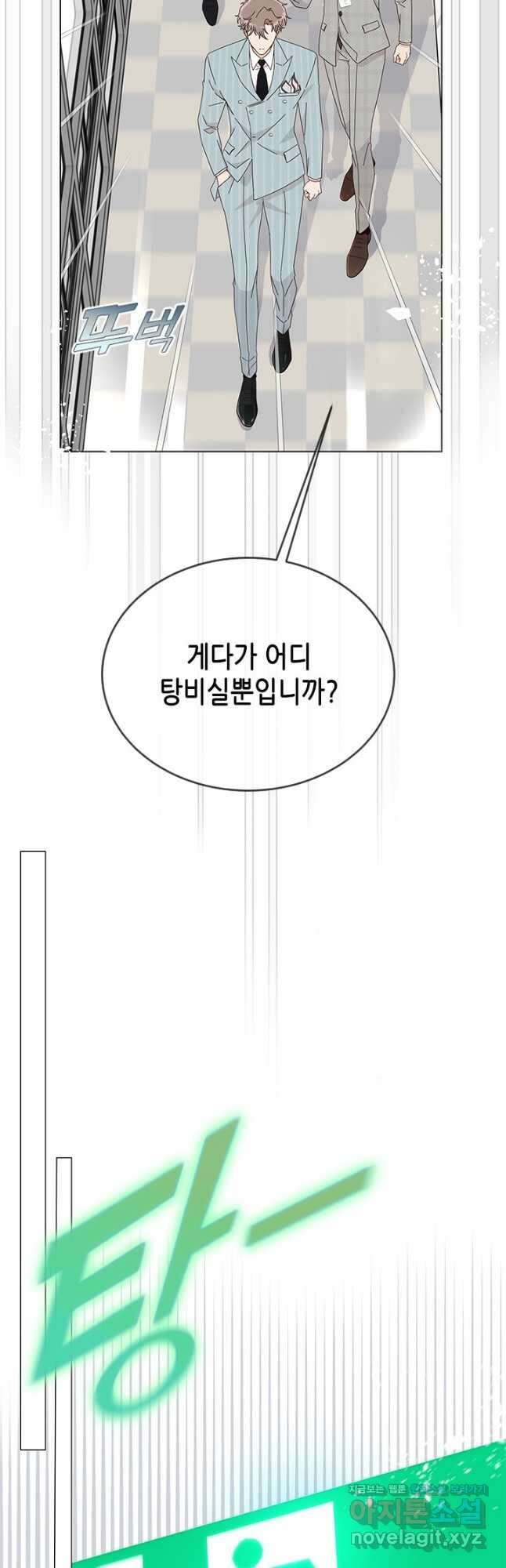 여자인 걸 왜 모르지 73화 6