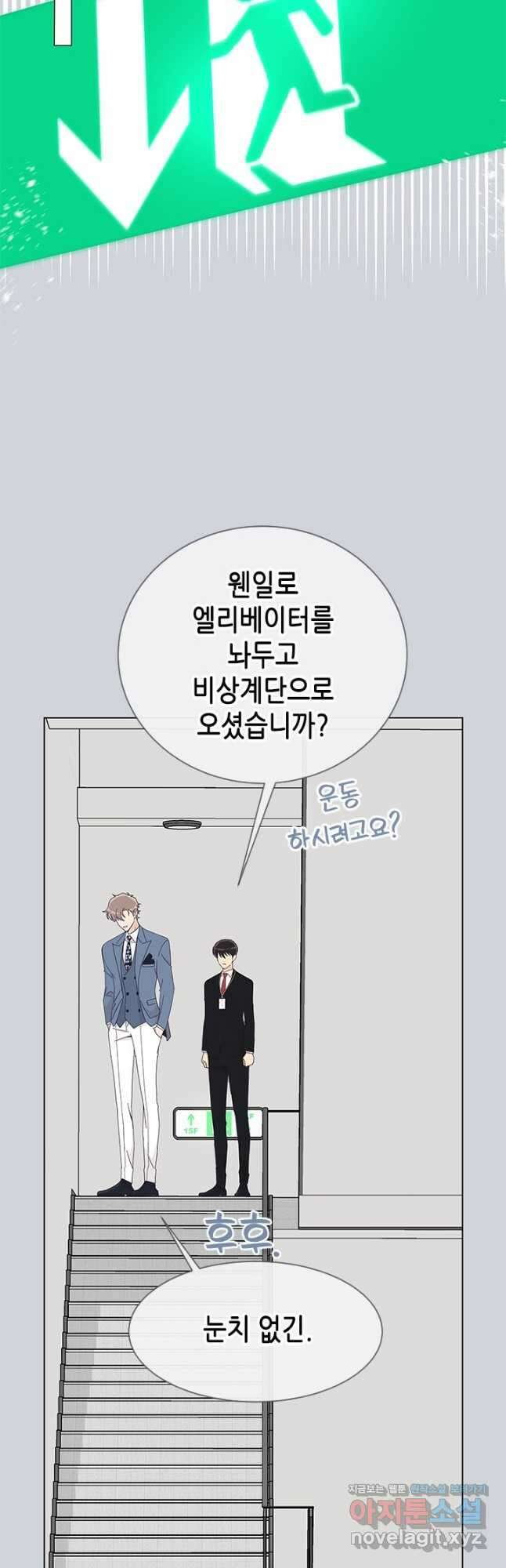 여자인 걸 왜 모르지 73화 7