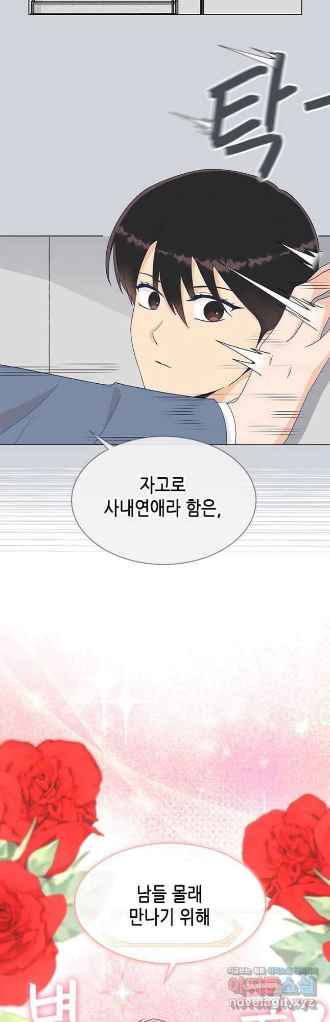 여자인 걸 왜 모르지 73화 8