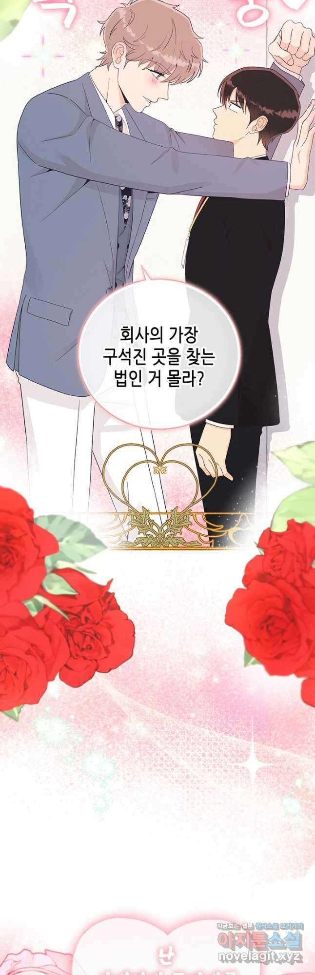 여자인 걸 왜 모르지 73화 9