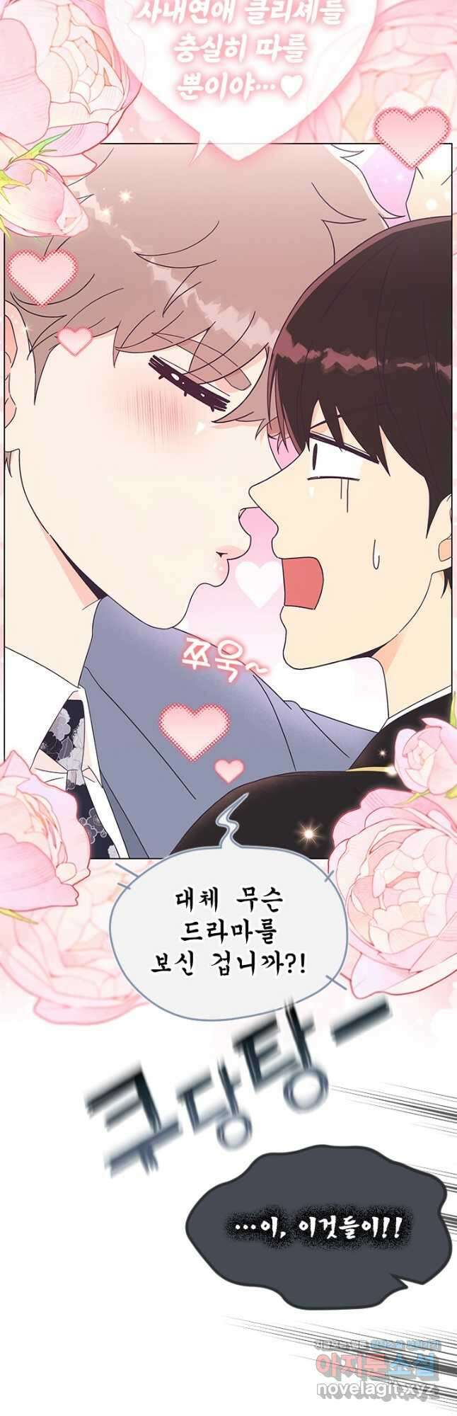 여자인 걸 왜 모르지 73화 10