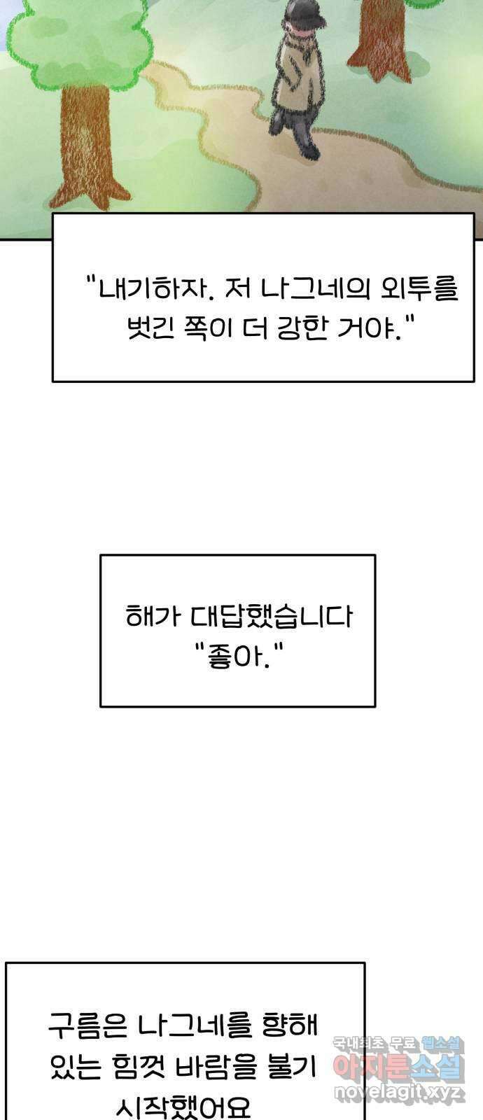대충 캠퍼스로맨스임 외전 - 지일(상)   설날특별편 2