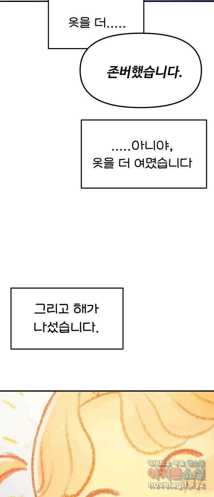 대충 캠퍼스로맨스임 외전 - 지일(상)   설날특별편 5