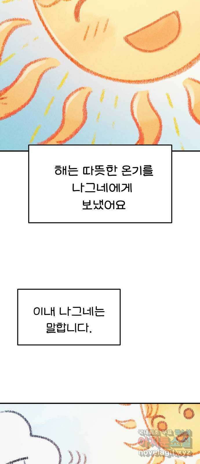 대충 캠퍼스로맨스임 외전 - 지일(상)   설날특별편 6