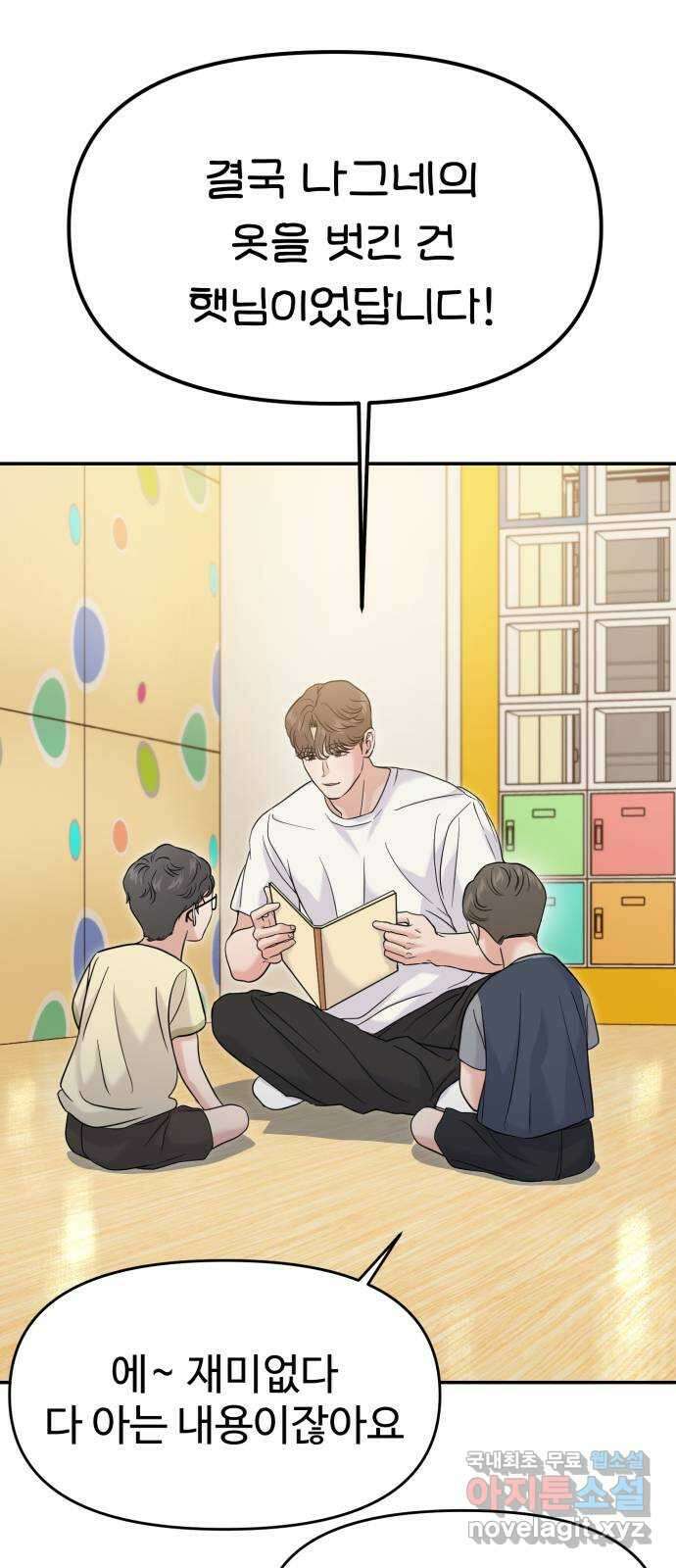 대충 캠퍼스로맨스임 외전 - 지일(상)   설날특별편 8