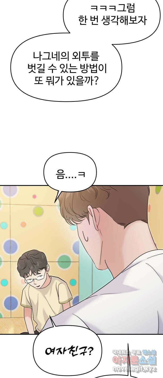 대충 캠퍼스로맨스임 외전 - 지일(상)   설날특별편 9