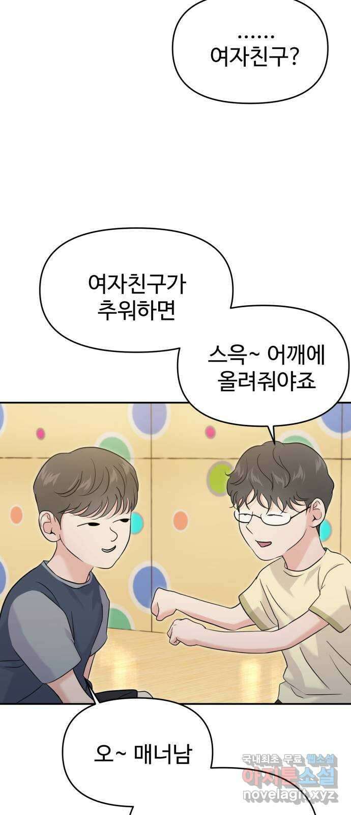 대충 캠퍼스로맨스임 외전 - 지일(상)   설날특별편 10