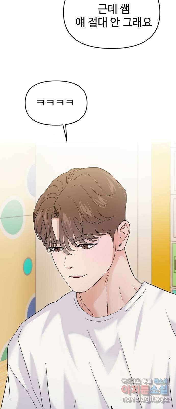 대충 캠퍼스로맨스임 외전 - 지일(상)   설날특별편 11