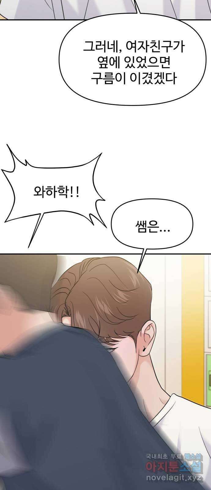 대충 캠퍼스로맨스임 외전 - 지일(상)   설날특별편 12