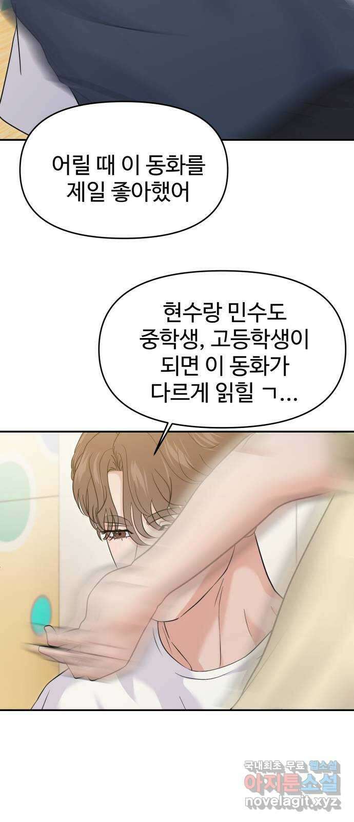 대충 캠퍼스로맨스임 외전 - 지일(상)   설날특별편 13