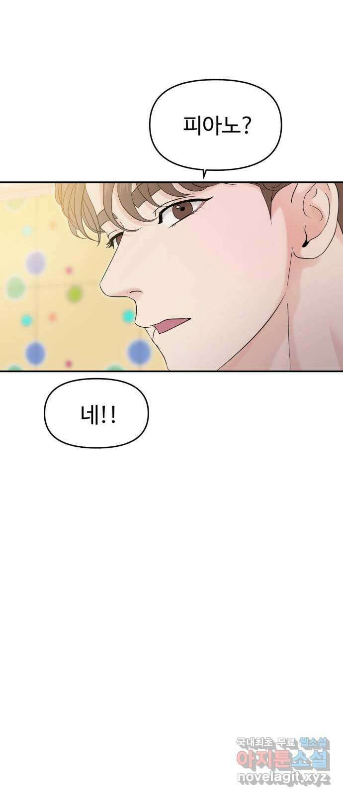 대충 캠퍼스로맨스임 외전 - 지일(상)   설날특별편 18