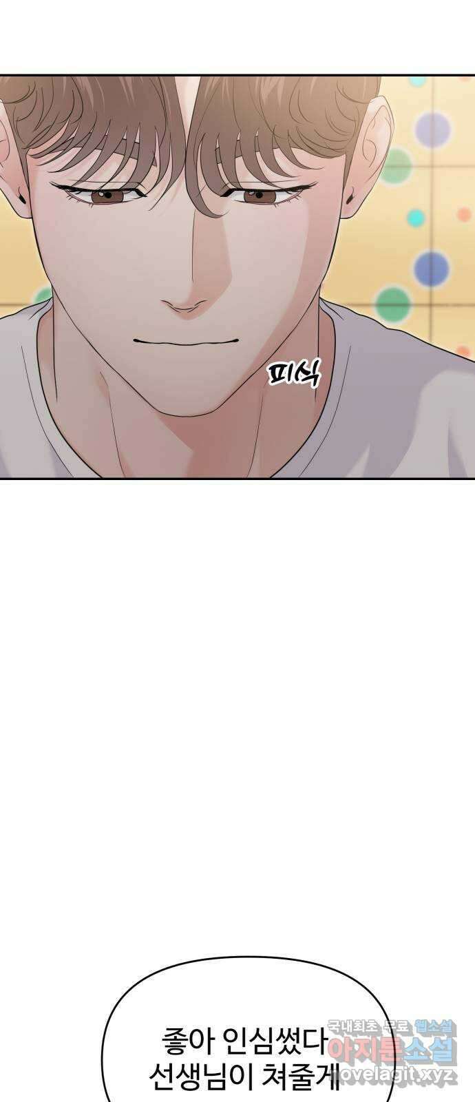 대충 캠퍼스로맨스임 외전 - 지일(상)   설날특별편 22