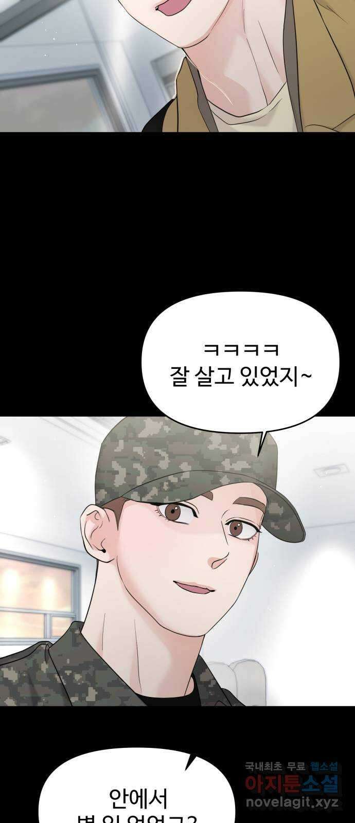 대충 캠퍼스로맨스임 외전 - 지일(상)   설날특별편 38
