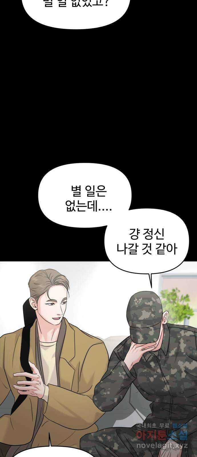 대충 캠퍼스로맨스임 외전 - 지일(상)   설날특별편 39