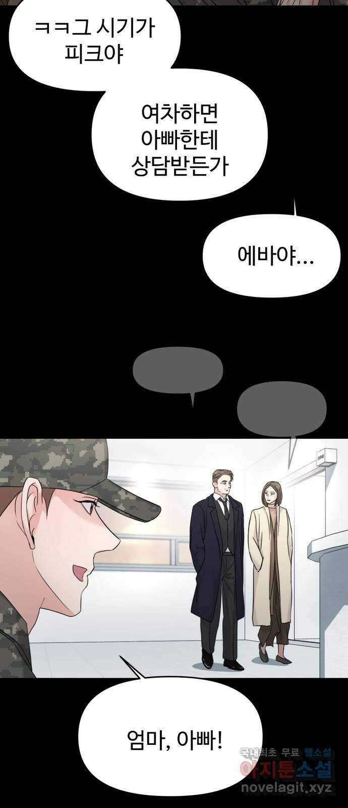 대충 캠퍼스로맨스임 외전 - 지일(상)   설날특별편 40