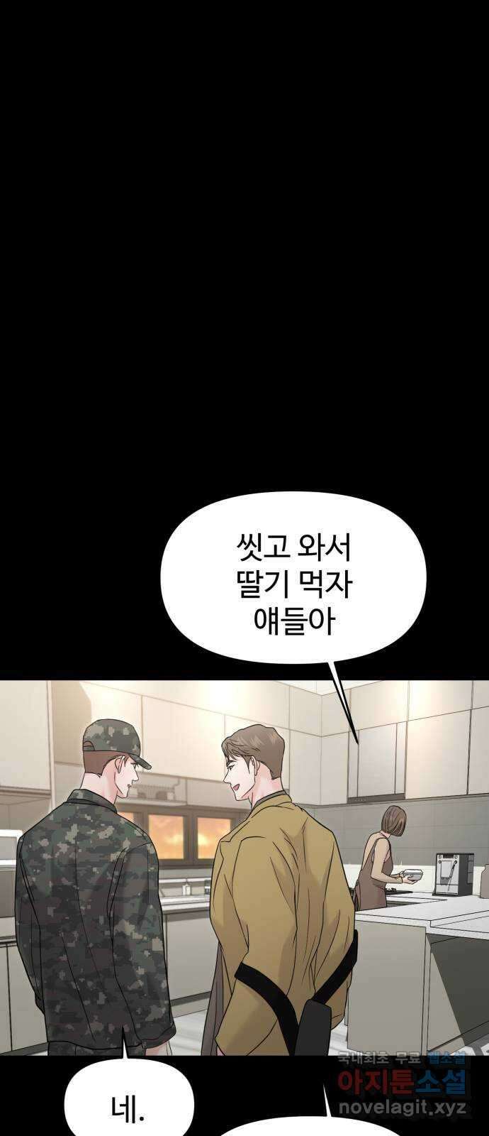 대충 캠퍼스로맨스임 외전 - 지일(상)   설날특별편 43