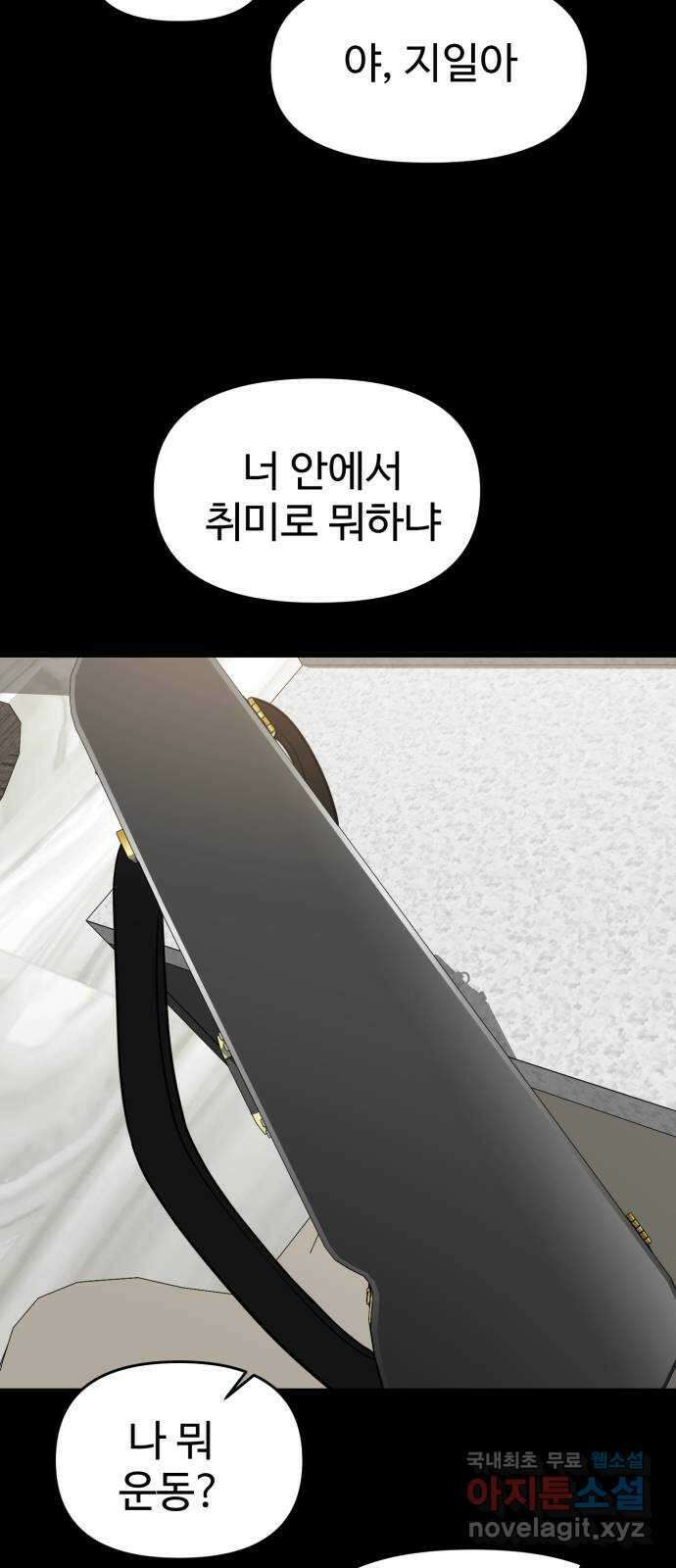 대충 캠퍼스로맨스임 외전 - 지일(상)   설날특별편 44