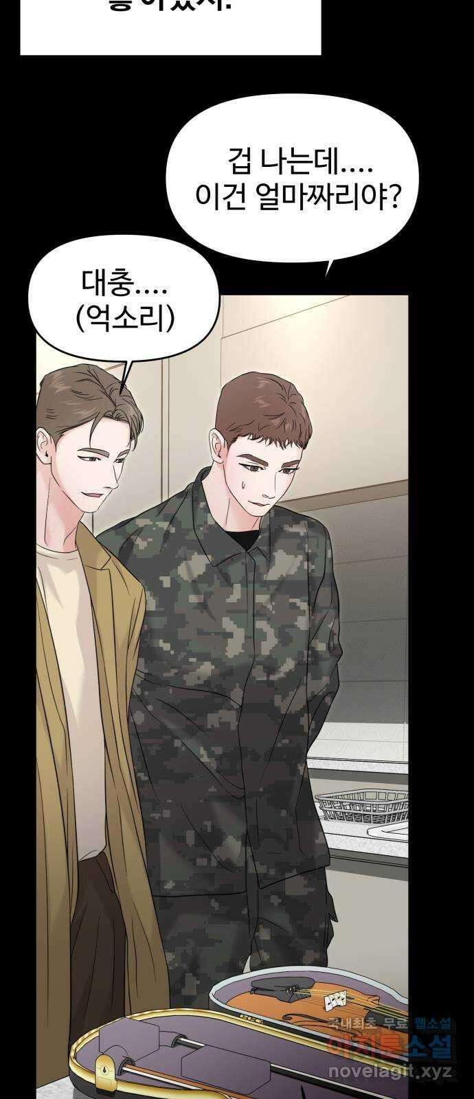 대충 캠퍼스로맨스임 외전 - 지일(상)   설날특별편 46