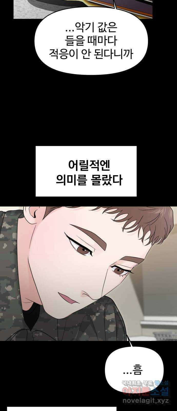 대충 캠퍼스로맨스임 외전 - 지일(상)   설날특별편 47